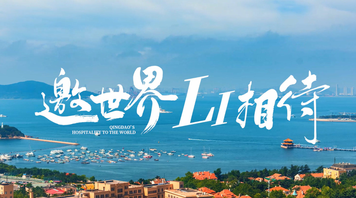 青岛，一座位于中国黄海之滨的美丽城市……