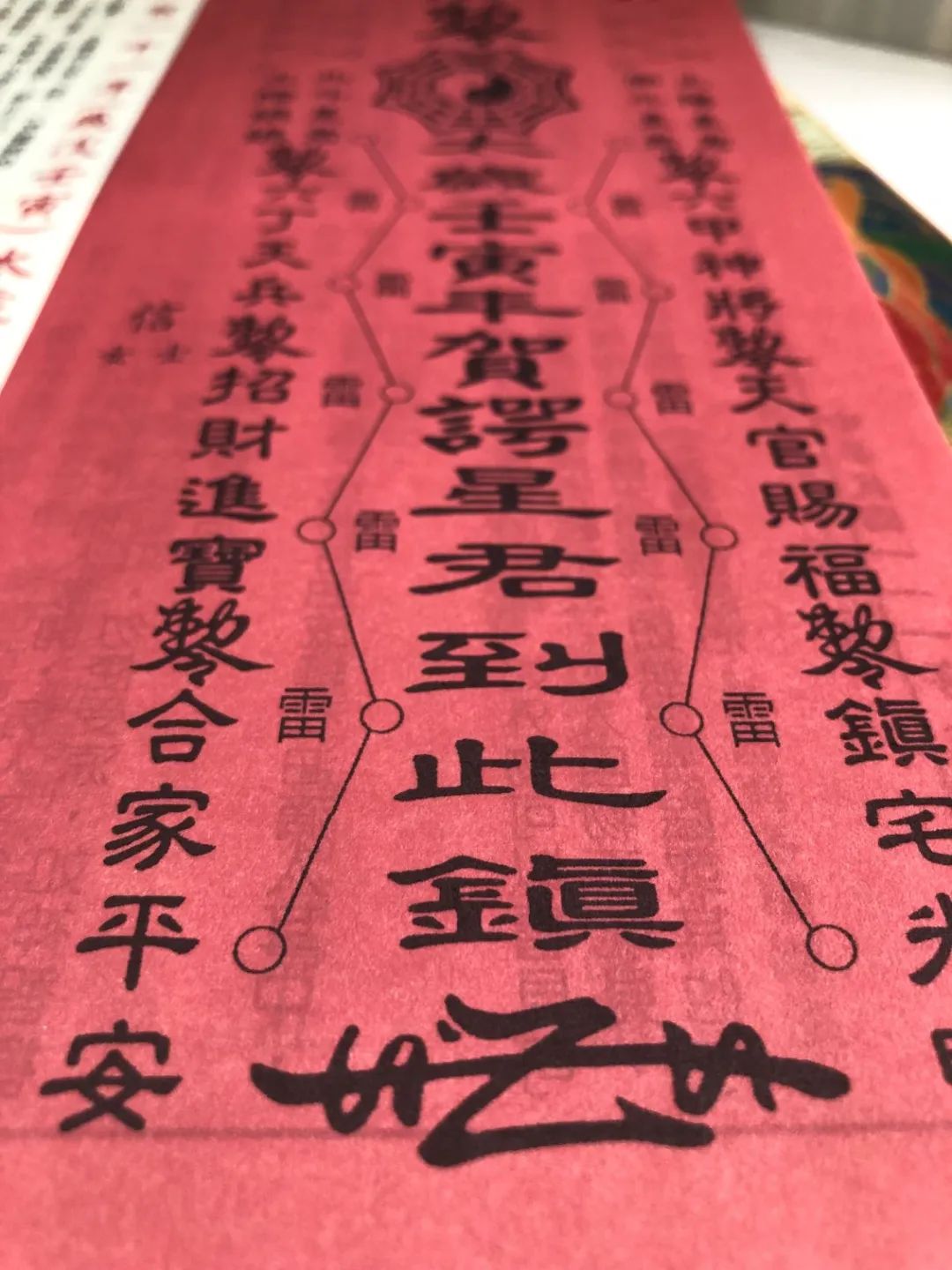 进入虎年值年太岁贺谔星君圣像保平安