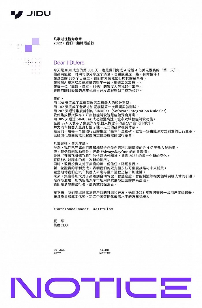 快看 | 集度完成近4亿美元A轮融资，百度和吉利共同增持