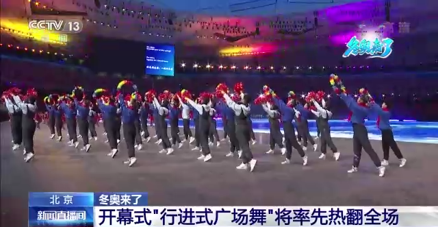 2022北京冬奥开幕式广场舞 bbc9-4ef90d7b24a111bb1999261b4ceb5490.png