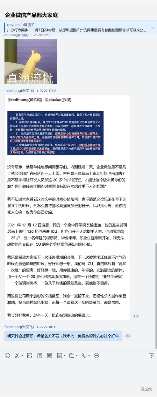 腾讯应届生怒怼领导:过度加班就是慢性杀人 高管反思休闲区蓝鸢梦想 - Www.slyday.coM 腾讯应届生怒怼领导:过度加班就是慢性杀人 高管反思休闲区蓝鸢梦想 - Www.slyday.coM