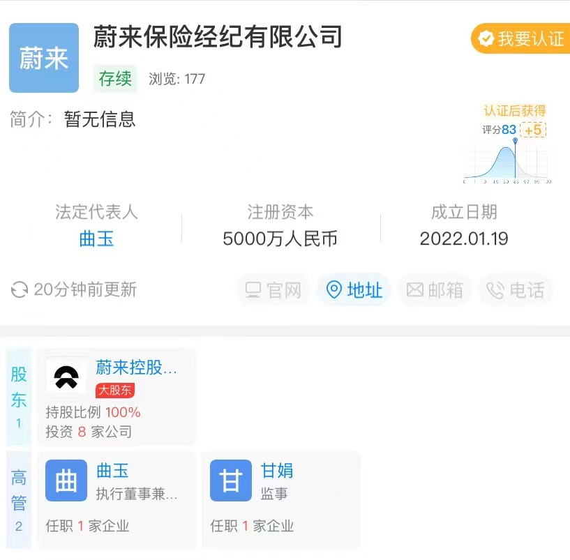 新能源车险新玩家！斥资5000万元 蔚来成立保险经纪公司