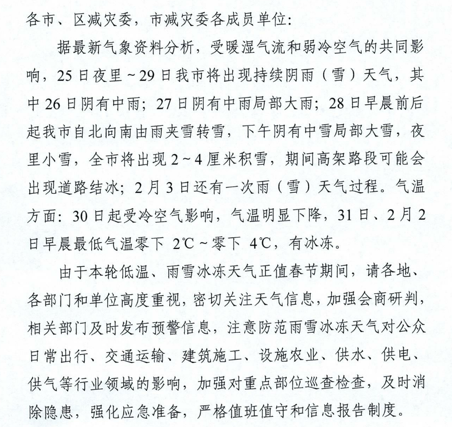 中到大雪将至!苏州发布今年第1号气象灾害应对工作提示…休闲区蓝鸢梦想 - Www.slyday.coM 中到大雪将至!苏州发布今年第1号气象灾害应对工作提示…休闲区蓝鸢梦想 - Www.slyday.coM
