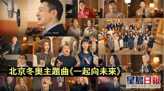 香港TVB策划召集60多名香港知名影视艺人，录制北京冬奥主题曲《一起向未来》。图自香港“星岛网”