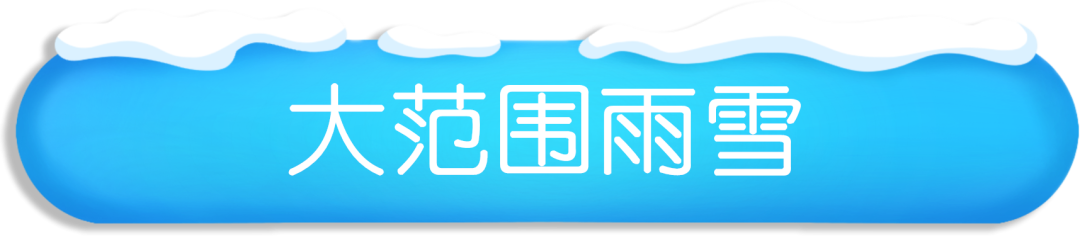 大范围雨雪上线!明夜里将有大到暴雪休闲区蓝鸢梦想 - Www.slyday.coM 大范围雨雪上线!明夜里将有大到暴雪休闲区蓝鸢梦想 - Www.slyday.coM