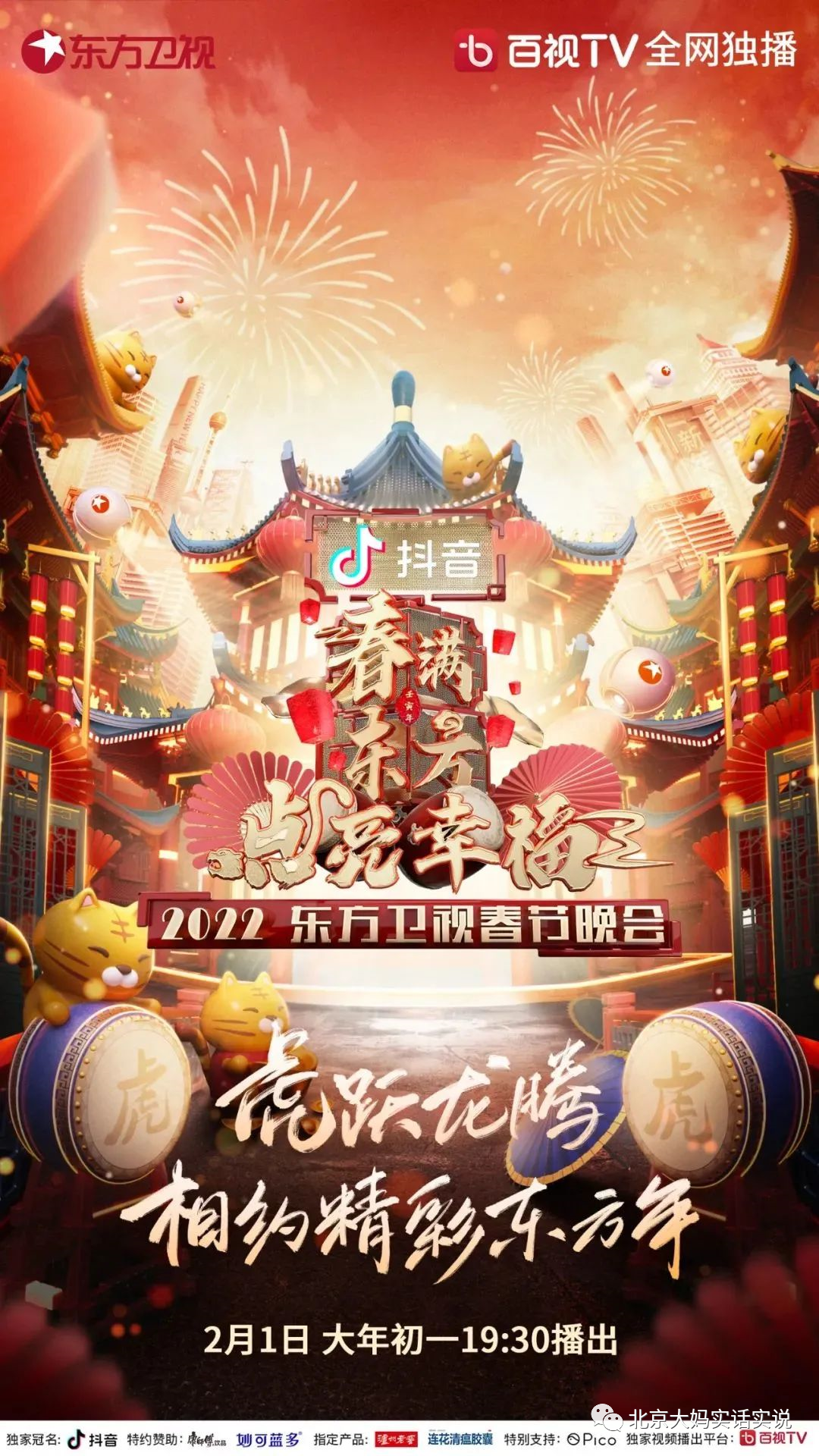 今天开始!2022各大卫视春晚时间表来了!快快收藏转发~休闲区蓝鸢梦想 - Www.slyday.coM 今天开始!2022各大卫视春晚时间表来了!快快收藏转发~休闲区蓝鸢梦想 - Www.slyday.coM