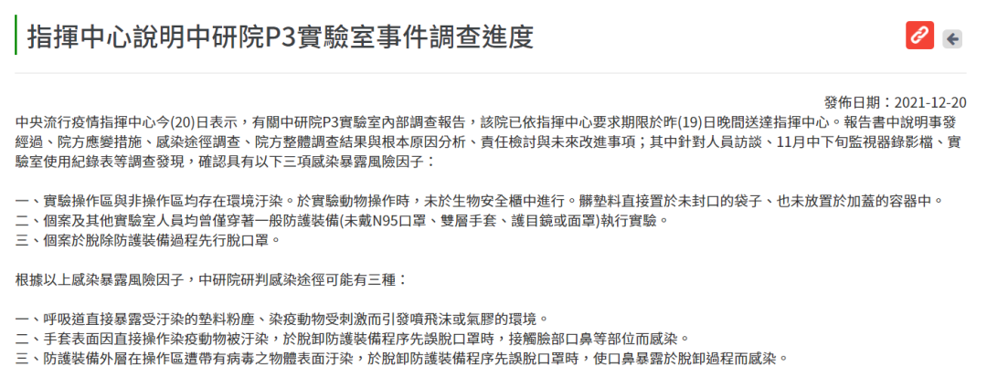 全球第一个实验室新冠病毒泄露事故!台湾中研院一助理做实验染新冠,被罚15万台币休闲区蓝鸢梦想 - Www.slyday.coM 全球第一个实验室新冠病毒泄露事故!台湾中研院一助理做实验染新冠,被罚15万台币休闲区蓝鸢梦想 - Www.slyday.coM
