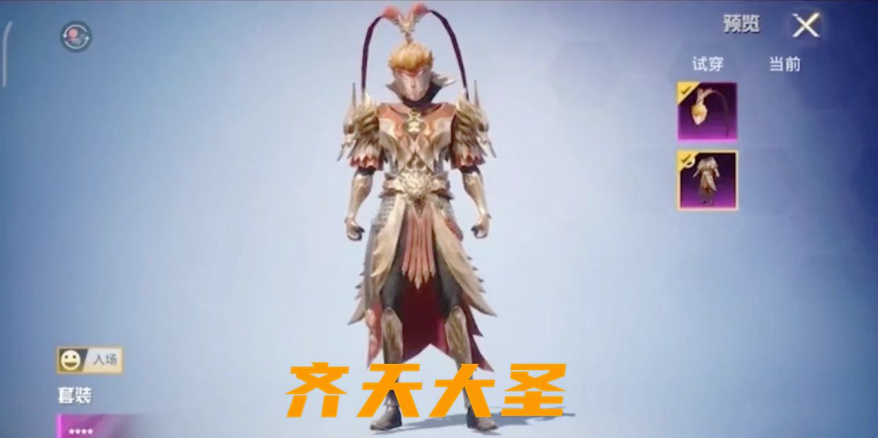 吃鸡新军需大闹天宫玩家变成齐天大圣手持定海神针