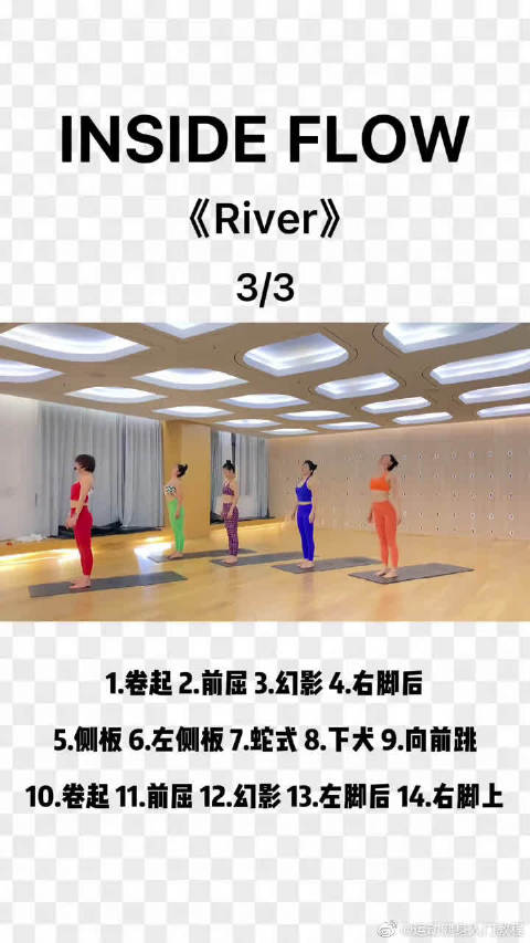inside flow瑜伽,hellowhite瑜伽 insideflow内观流river第三段跟练