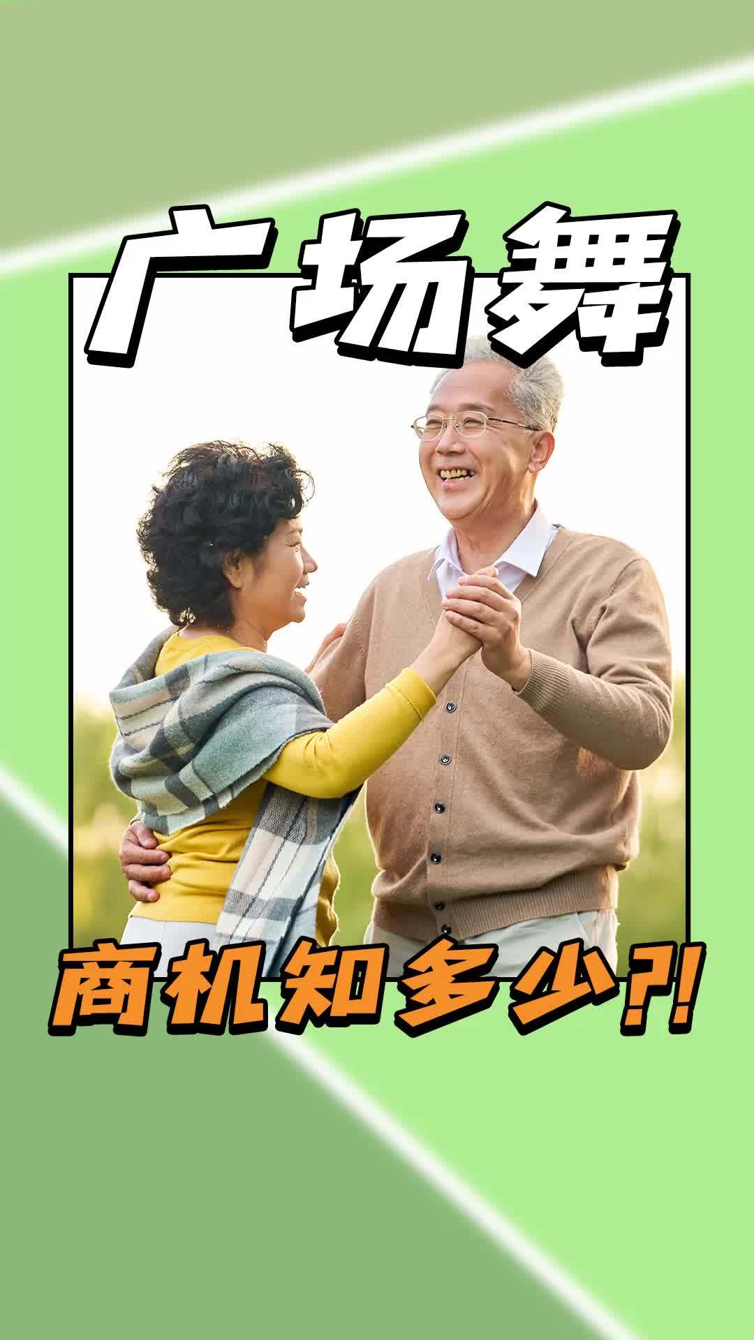 带队跳广场舞，也能月入过w，其中学问你知多少？