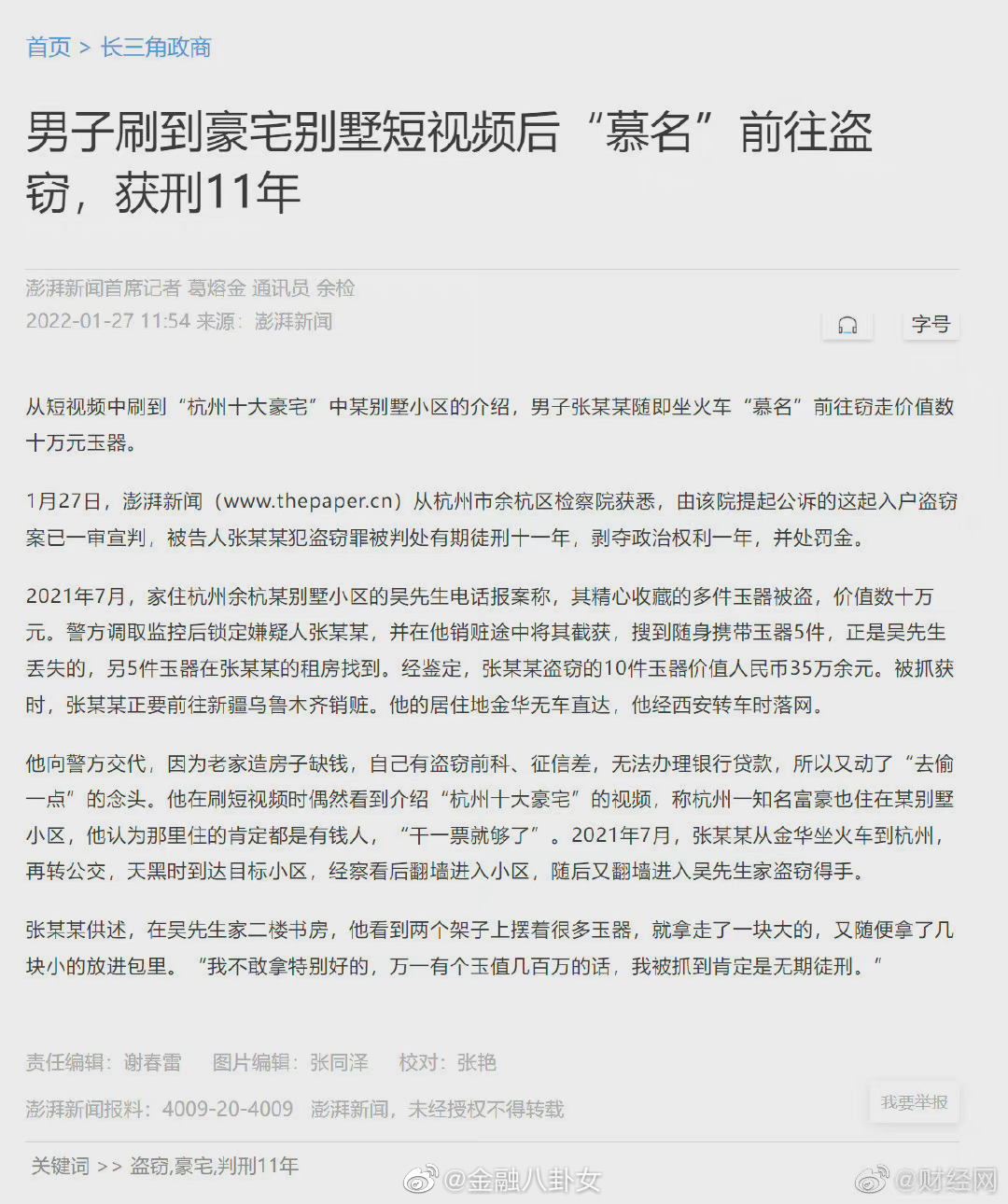 男子刷到豪宅短视频慕名盗窃获刑11年休闲区蓝鸢梦想 - Www.slyday.coM 男子刷到豪宅短视频慕名盗窃获刑11年休闲区蓝鸢梦想 - Www.slyday.coM