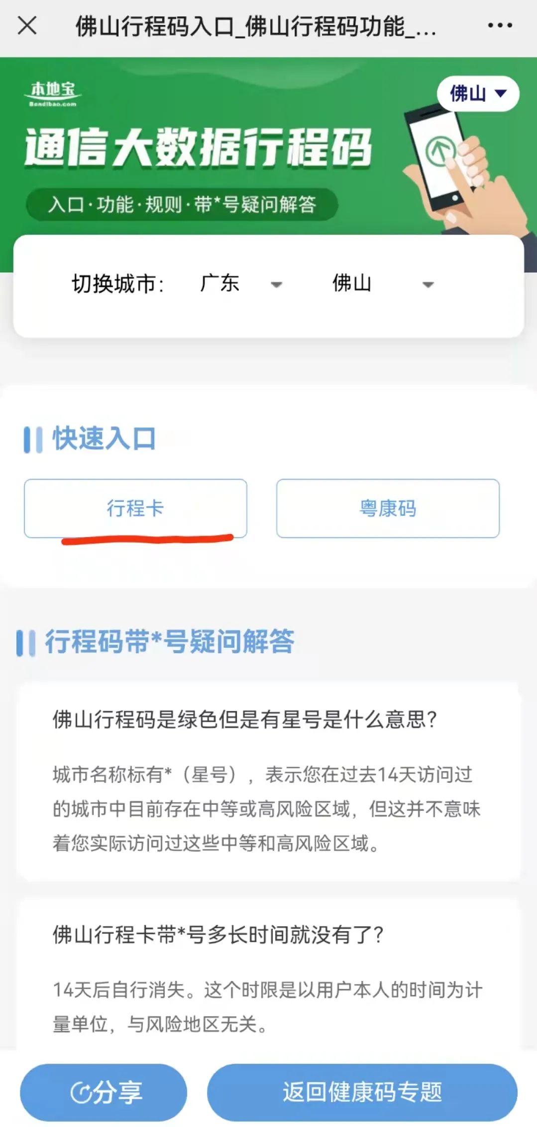 途经疫情地区行程码会带号吗带星号会影响出行吗要隔离吗一键可查