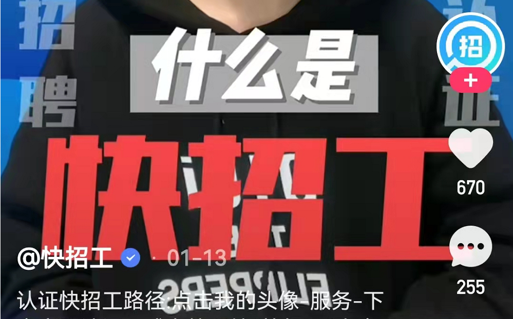 快手直播招聘是真的吗可信吗 bc11-14f0c034ac6aeb26092ac53045bfa5e9.png