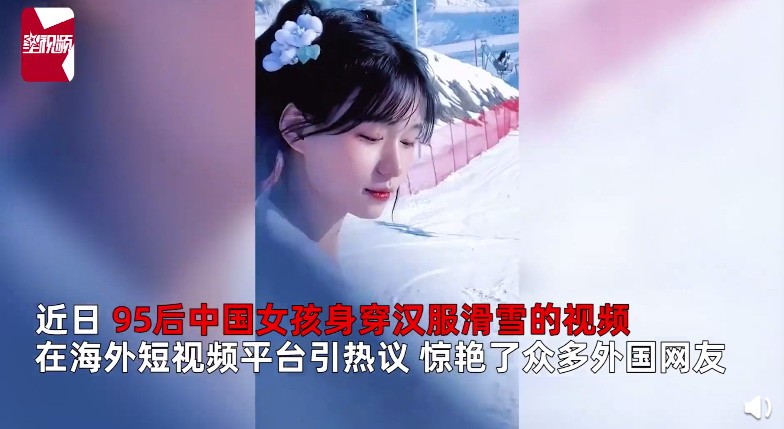 95后女孩穿汉服滑雪惊艳国外网友 身姿太迷人休闲区蓝鸢梦想 - Www.slyday.coM 95后女孩穿汉服滑雪惊艳国外网友 身姿太迷人休闲区蓝鸢梦想 - Www.slyday.coM