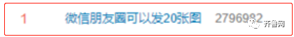微信朋友圈可以发20张图了!网友神吐槽……休闲区蓝鸢梦想 - Www.slyday.coM 微信朋友圈可以发20张图了!网友神吐槽……休闲区蓝鸢梦想 - Www.slyday.coM