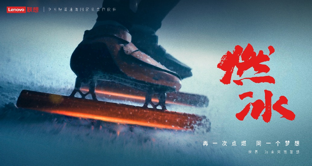 破冰燃梦,《燃冰》为冬奥健儿助威加油休闲区蓝鸢梦想 - Www.slyday.coM 破冰燃梦,《燃冰》为冬奥健儿助威加油休闲区蓝鸢梦想 - Www.slyday.coM