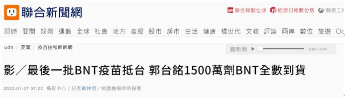 台湾“联合新闻网”报道截图