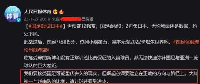 国足0-2无缘世界杯!队长发话,过年击败越南,人民日报19字施压