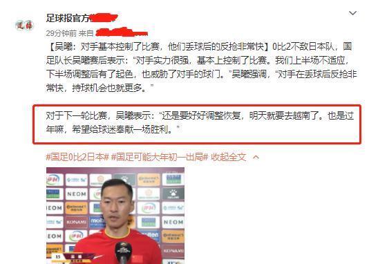 国足0-2无缘世界杯!队长发话,过年击败越南,人民日报19字施压