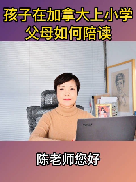 如何去加拿大陪读？