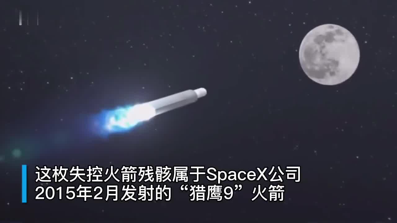 30秒丨spacex一枚火箭残骸或将撞上月球