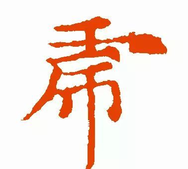 虎年到了书法虎字怎么写