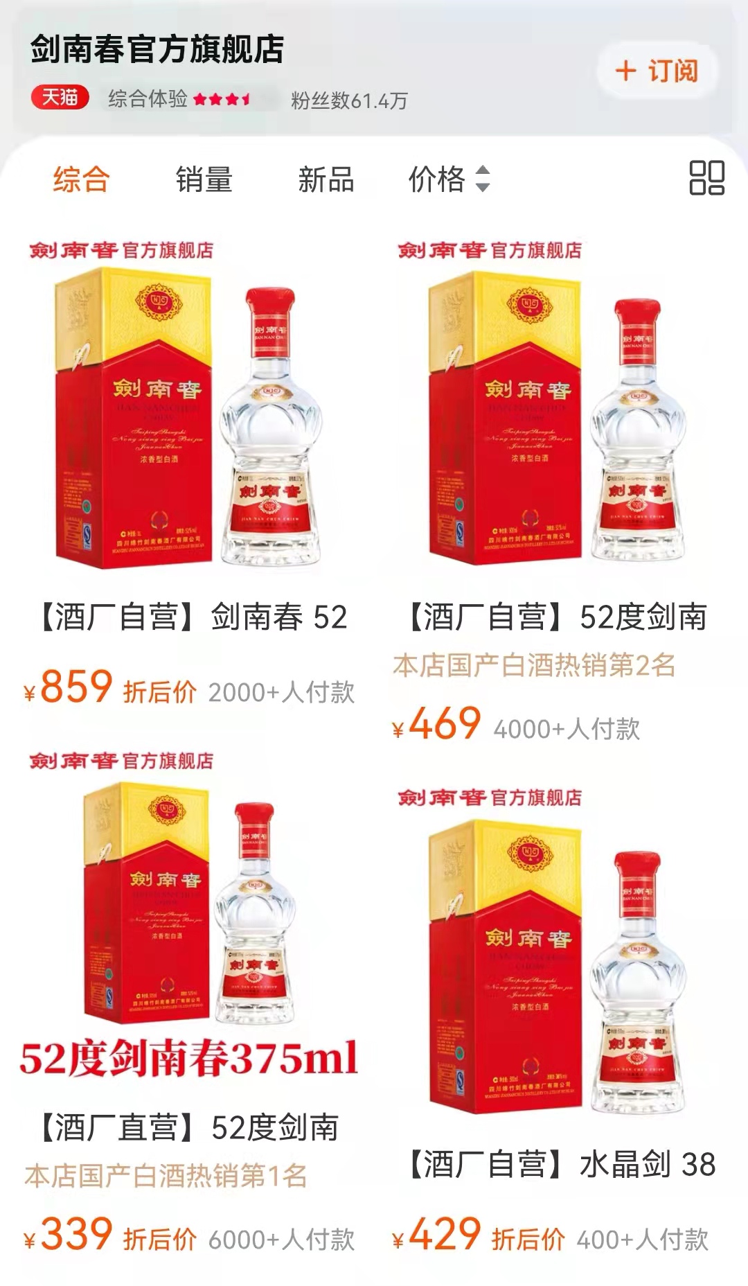 截图自剑南春淘宝官方旗舰店