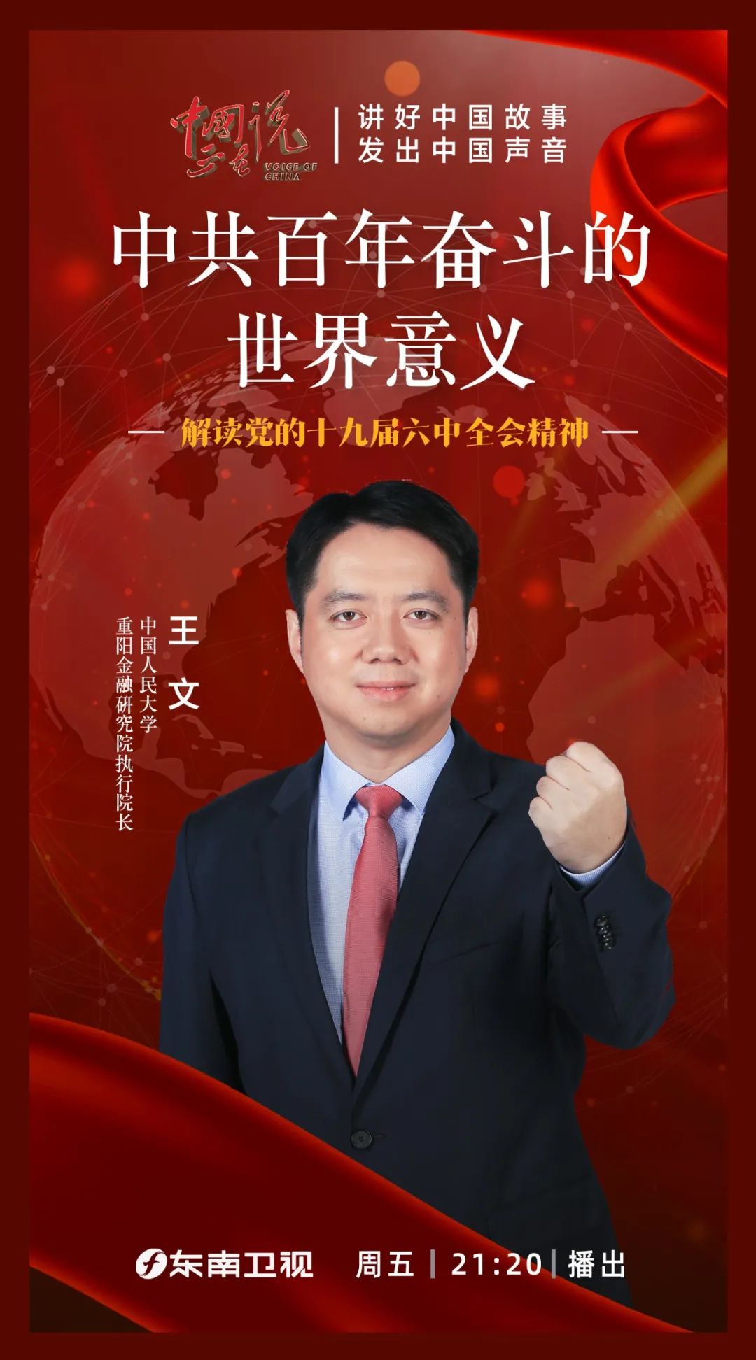 扭转世界悲观主义思潮、改变世界历史进程……今晚,王文为您解读中共百年奋斗的世界意义休闲区蓝鸢梦想 - Www.slyday.coM 扭转世界悲观主义思潮、改变世界历史进程……今晚,王文为您解读中共百年奋斗的世界意义休闲区蓝鸢梦想 - Www.slyday.coM