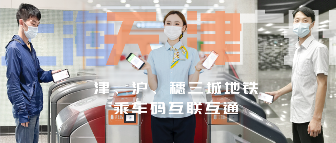 又一地天津地铁app二维码已通4城