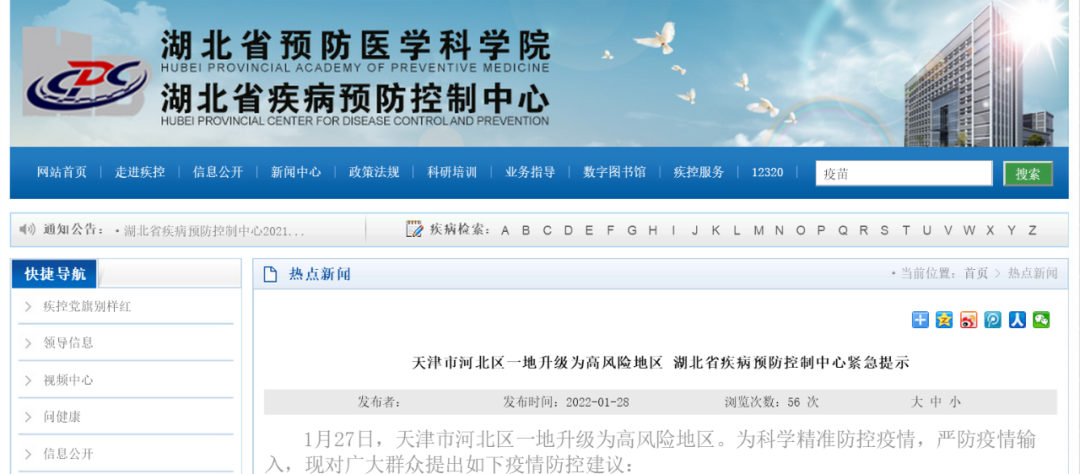 国内一地调为高风险!湖北疾控紧急提示!这些人请立即报备……休闲区蓝鸢梦想 - Www.slyday.coM 国内一地调为高风险!湖北疾控紧急提示!这些人请立即报备……休闲区蓝鸢梦想 - Www.slyday.coM