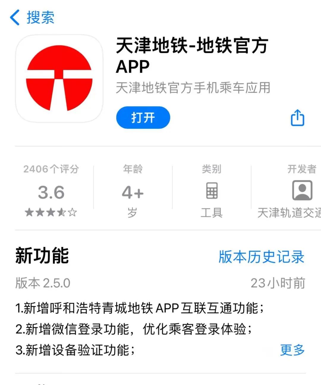 又一地天津地铁app二维码已通4城