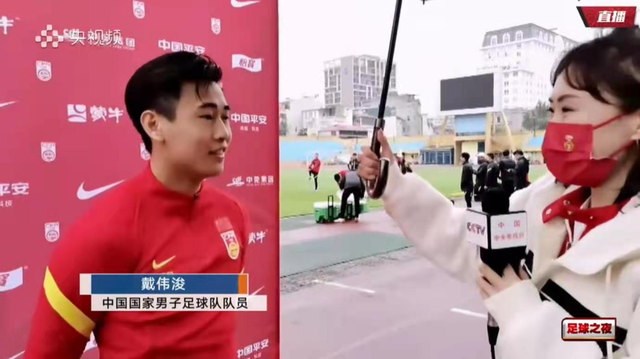 国足初一客战越南 新人亮剑：获胜给球迷拜年 CCTV5直播