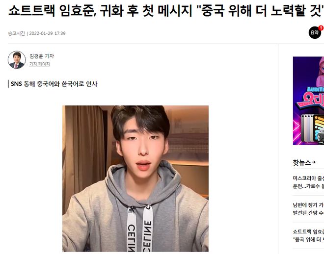 别再见了！林孝俊向中国短道表决心 韩网友：永远不要回<a href=