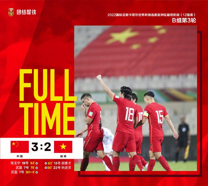 从1-6至2-3!击败国足成越南终极目标,国足或迎利好?小心烟雾弹