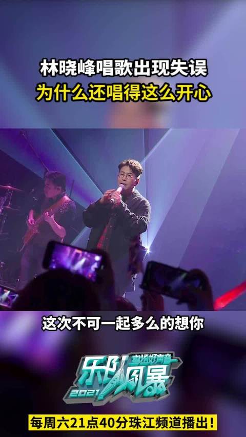 今天是唱错了依然笑嘻嘻的峰哥