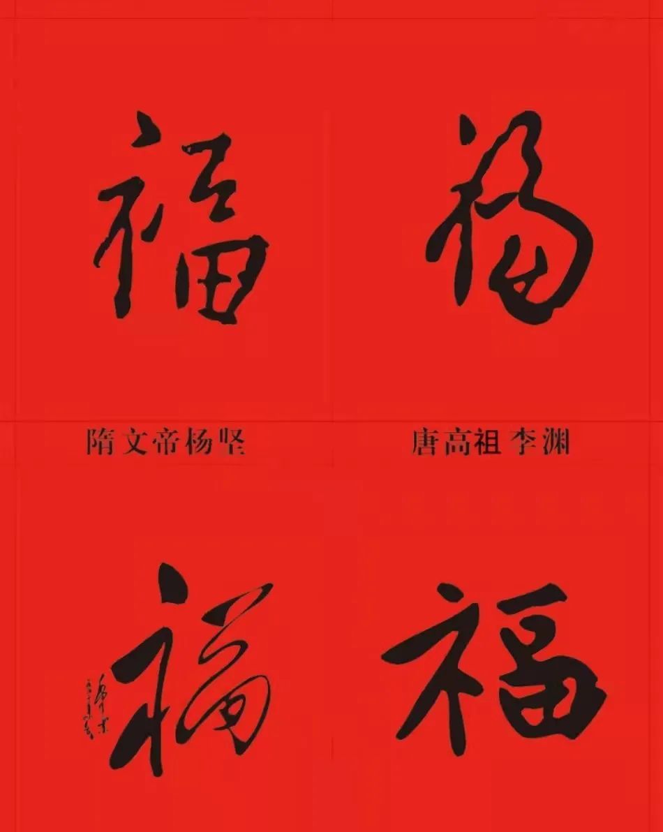 从古至今福字的写法达两千余种,之所以"福"备受喜爱,已不仅仅在于