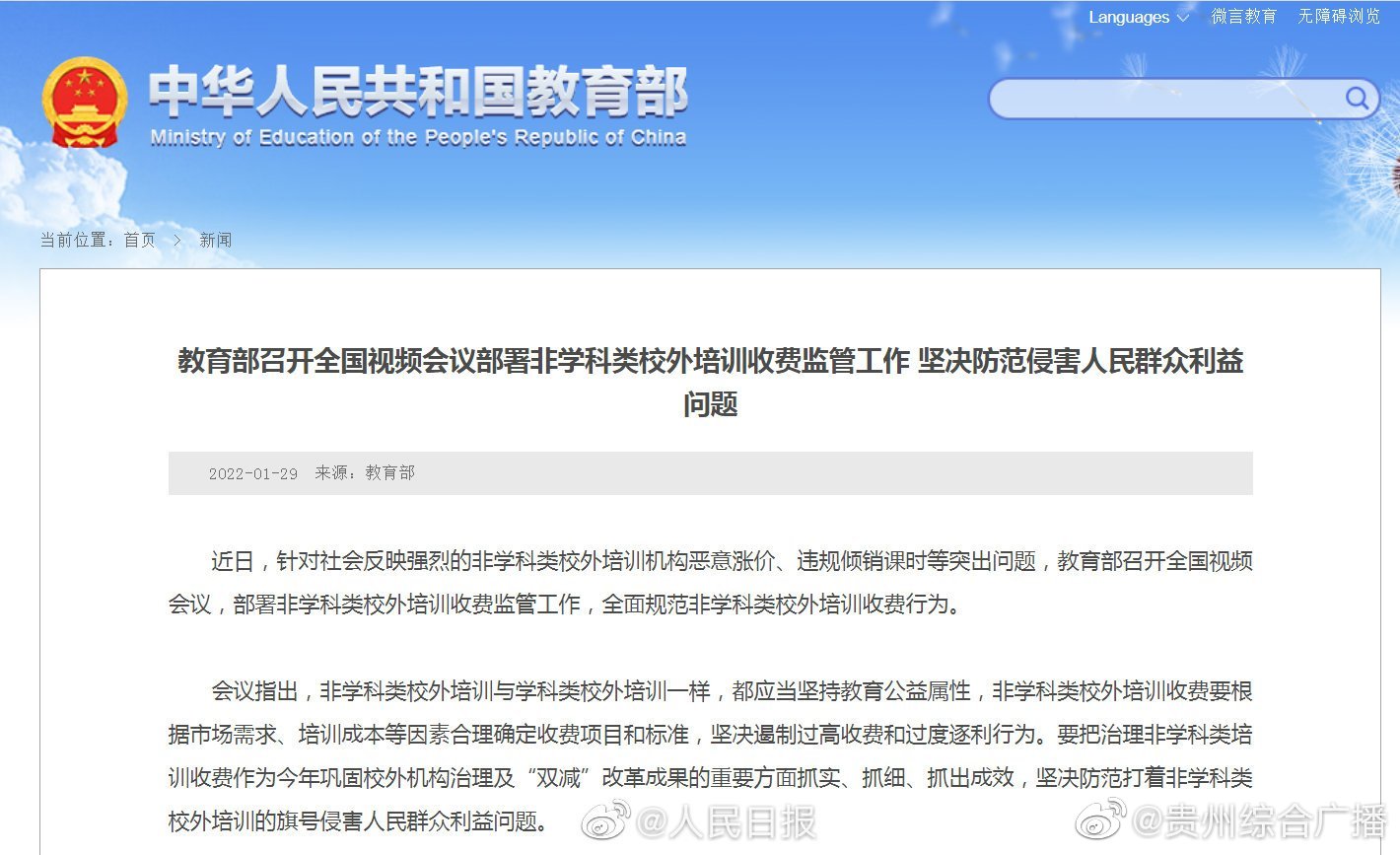 视点·观察|监管风暴迫近非学科培训