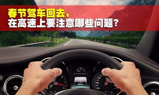 车出现这几种问题千万别继续开！春节“回家路”怎么办？