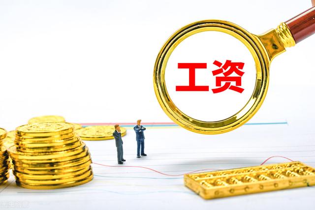 2022是工资调整大年,三类“工资”上调,希望你能受益休闲区蓝鸢梦想 - Www.slyday.coM 2022是工资调整大年,三类“工资”上调,希望你能受益休闲区蓝鸢梦想 - Www.slyday.coM