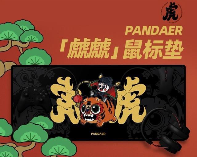 魅族PANDAER「虤虤」虎年鼠标垫 本命年的专用办公设备休闲区蓝鸢梦想 - Www.slyday.coM 魅族PANDAER「虤虤」虎年鼠标垫 本命年的专用办公设备休闲区蓝鸢梦想 - Www.slyday.coM