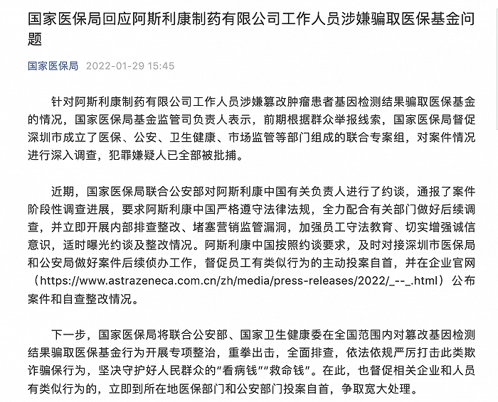 医保局通报明星肿瘤药涉嫌骗保,阿斯利康工作人员遭批捕休闲区蓝鸢梦想 - Www.slyday.coM 医保局通报明星肿瘤药涉嫌骗保,阿斯利康工作人员遭批捕休闲区蓝鸢梦想 - Www.slyday.coM
