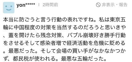 日媒记者亲测回报:北京冬奥的防疫“泡泡”才是“真正的泡泡”!休闲区蓝鸢梦想 - Www.slyday.coM 日媒记者亲测回报:北京冬奥的防疫“泡泡”才是“真正的泡泡”!休闲区蓝鸢梦想 - Www.slyday.coM