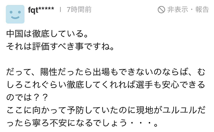 日媒记者亲测回报:北京冬奥的防疫“泡泡”才是“真正的泡泡”!休闲区蓝鸢梦想 - Www.slyday.coM 日媒记者亲测回报:北京冬奥的防疫“泡泡”才是“真正的泡泡”!休闲区蓝鸢梦想 - Www.slyday.coM