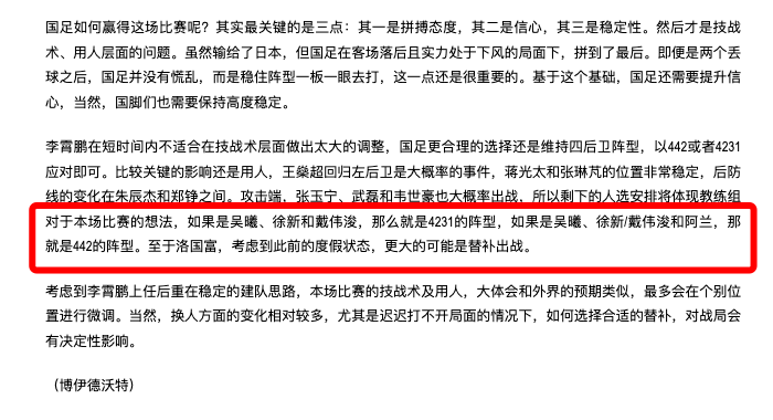 李霄鹏学李铁瞎折腾？曝洛国富无缘首发，或成国足输越南最大败笔