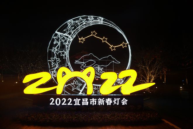 讲述宜昌故事展现峡江风情2022宜昌新春灯会盛大绽放