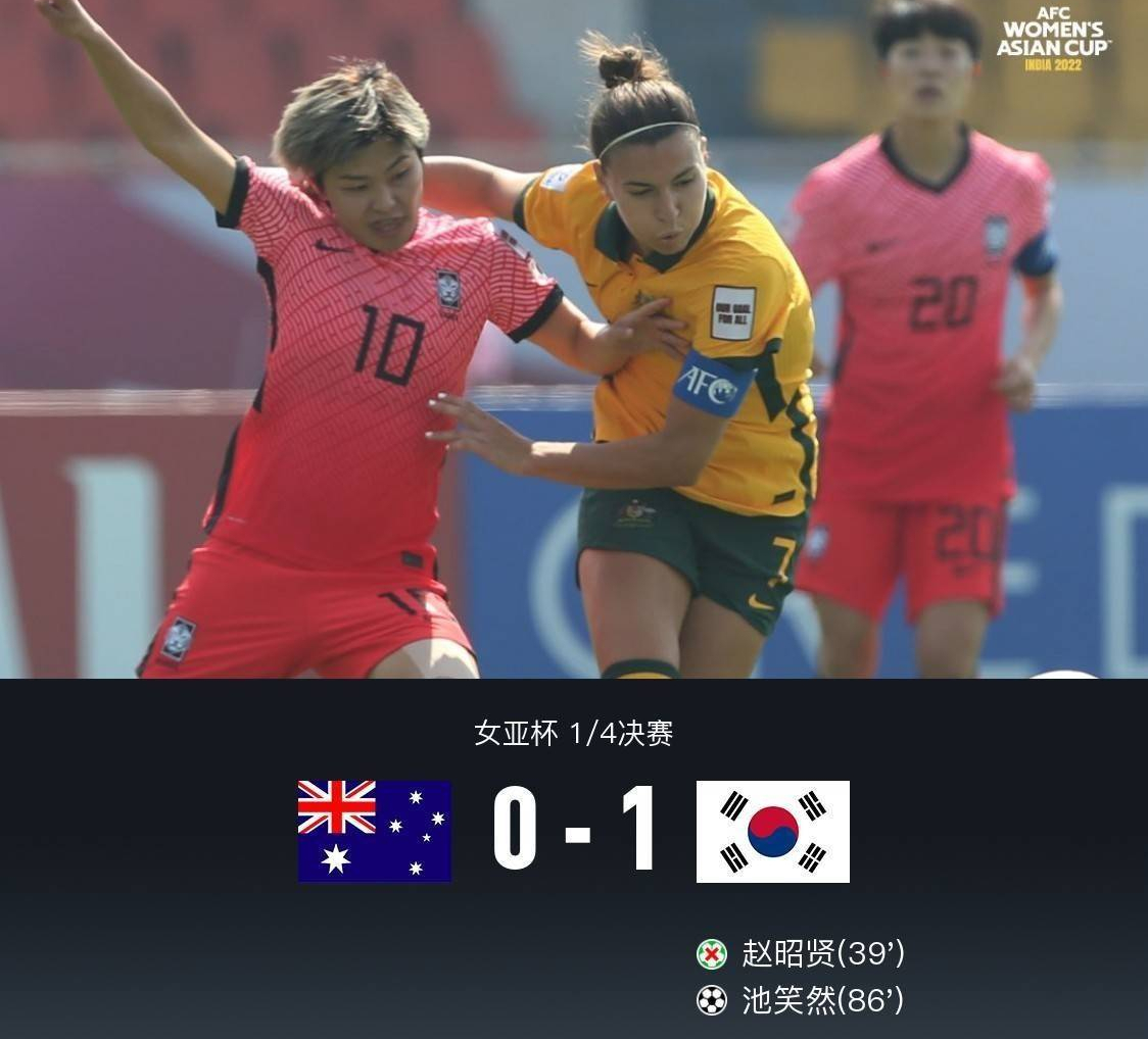 0-1爆冷！女足亚洲杯亚军遭淘汰，<a href=