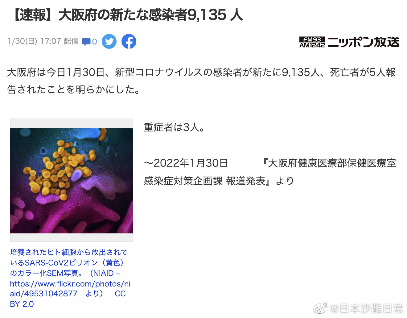 1月30日，东京新增感染1万5895人，连续6天超1万人……