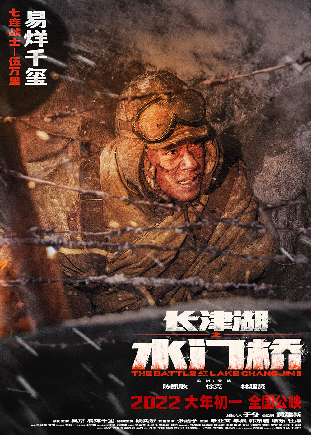 《长津湖之水门桥》揭开故事最终章 发布人物海报休闲区蓝鸢梦想 - Www.slyday.coM 《长津湖之水门桥》揭开故事最终章 发布人物海报休闲区蓝鸢梦想 - Www.slyday.coM