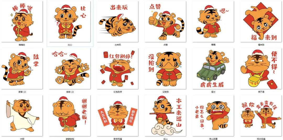 为了在拜年时但是虎年的表情包咱必须拥有虽然今年的小目标没有完成互