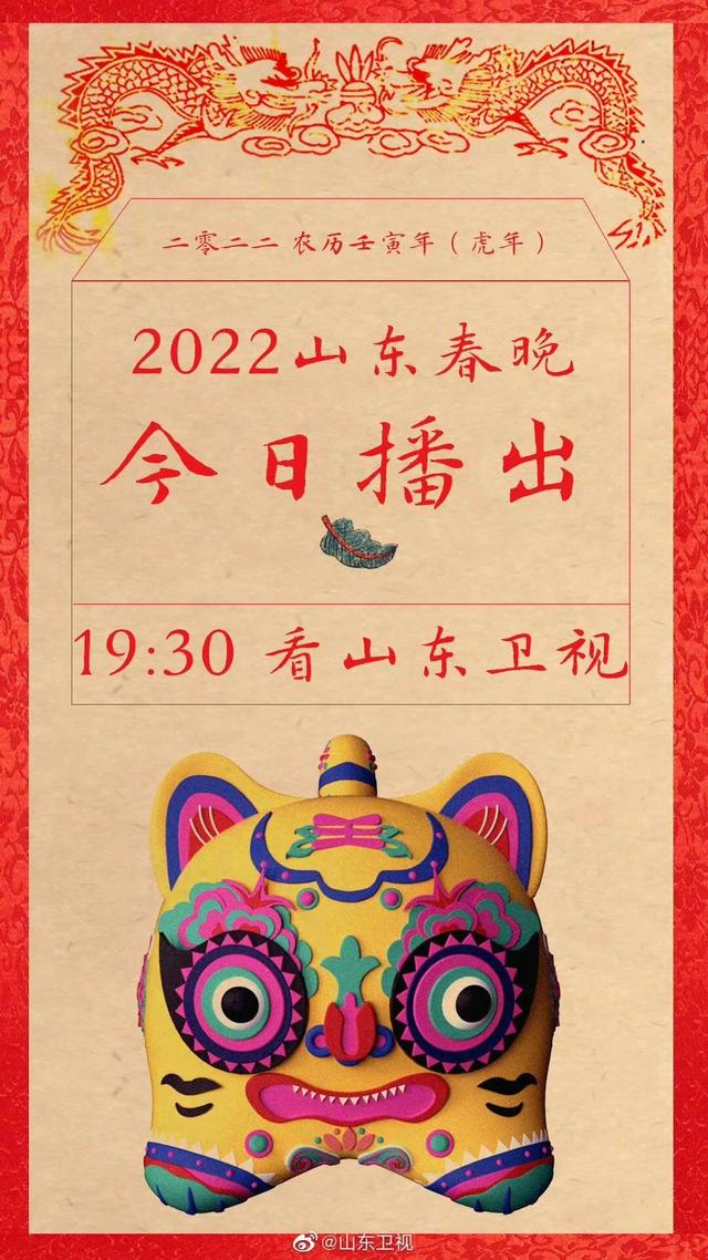 终于等到你!今天19:30,带着满满“潍坊感”的山东春晚来了!休闲区蓝鸢梦想 - Www.slyday.coM 终于等到你!今天19:30,带着满满“潍坊感”的山东春晚来了!休闲区蓝鸢梦想 - Www.slyday.coM